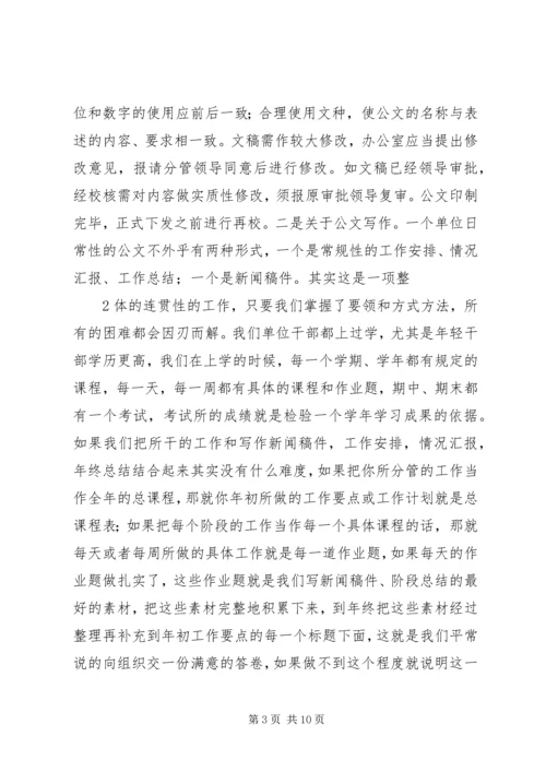 围绕中心服务大局不断加强和改进人大监督工作 (5).docx
