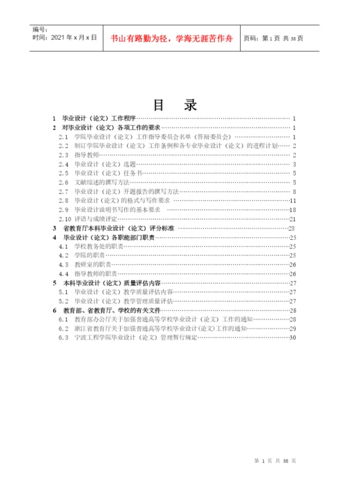 宁波工程学院毕业设计（论文）操作指南.docx