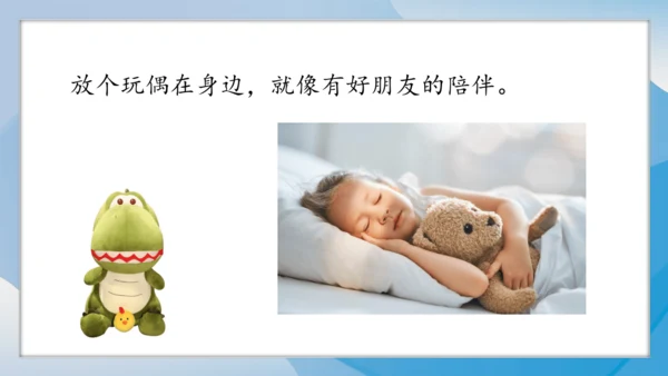 （2024）统编版道德与法治一年级上册（9）作息有规律 课件