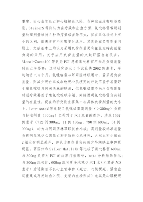 冠脉介入治疗循证医学论文.docx
