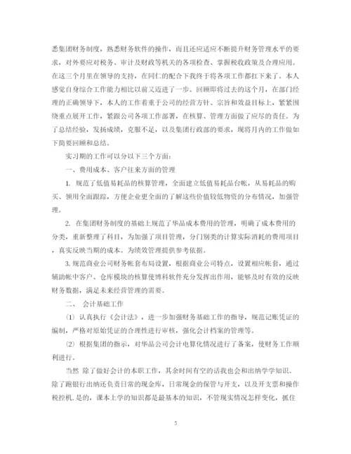 精编之会计实习的总结报告范文.docx