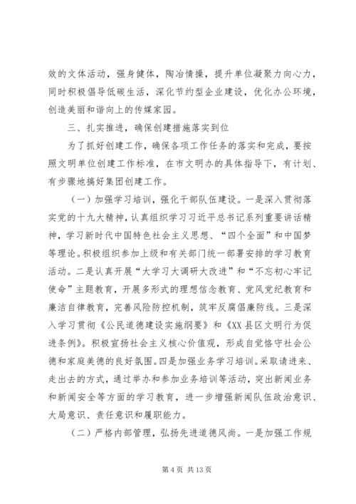 创建市级文明单位动员会议暨集团党风廉政建设党课讲话稿 (2).docx
