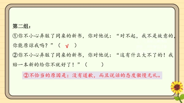 统编版语文二年级下册2024-2025学年度第一单元口语交际：注意说话的语气（课件）