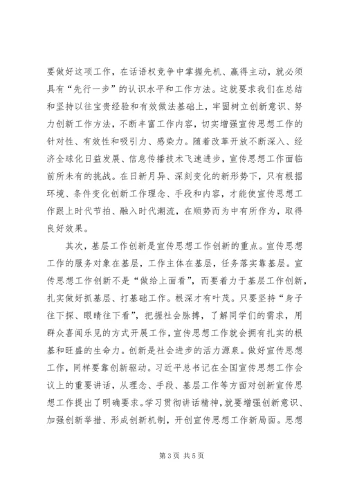 全国宣传思想工作会议精神学习心得_2.docx