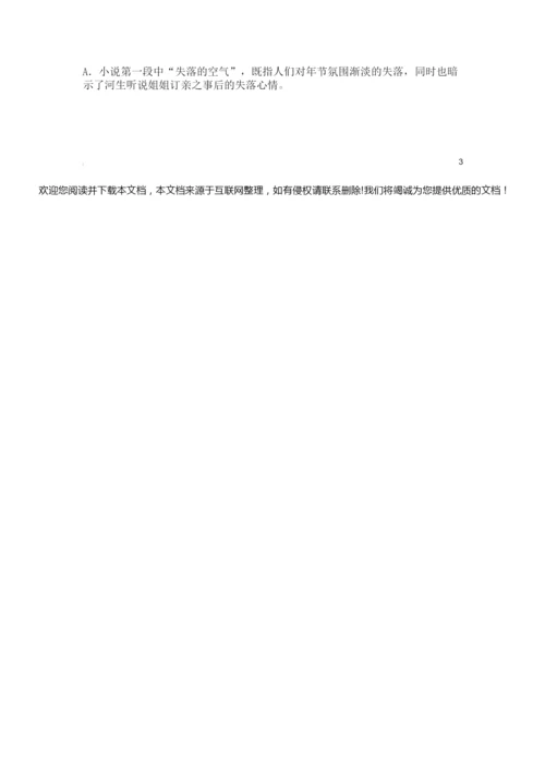 2020年高考语文试卷及答案(江苏卷)7.docx