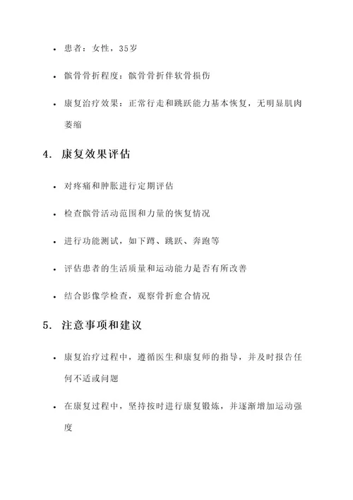 髌骨骨折出院康复治疗方案