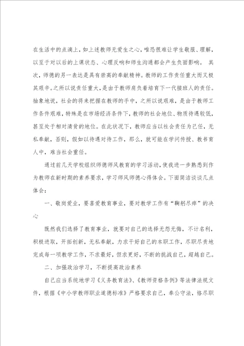 教师师德师风教育反思心得体会例文汇总