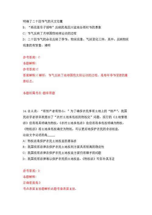 2022年01月2022年广东惠州市中心人民医院见习护士招考聘用20人练习题及答案（第7版）