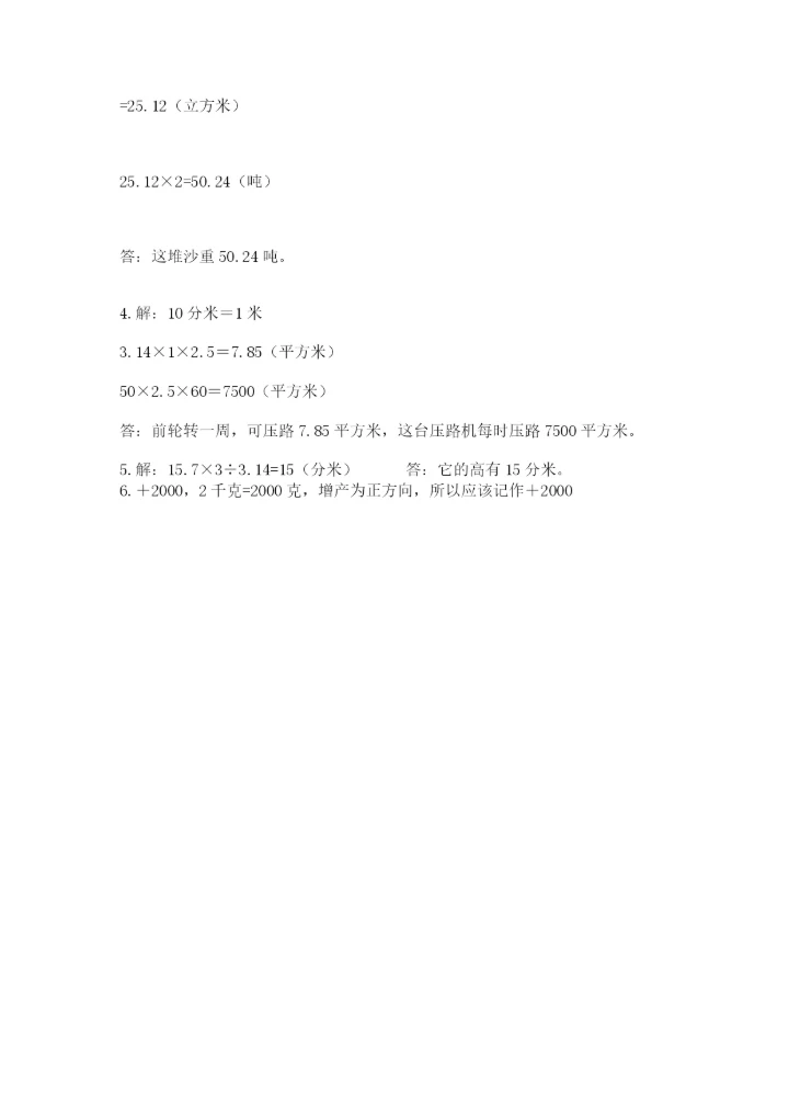 小升初六年级期末测试卷带答案（培优a卷）.docx