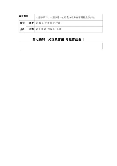 人教版八上《光现象》 作业设计(8课时) (5)