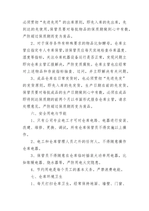 关于仓库的库房管理制度范本7篇.docx