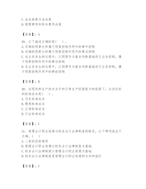2024年初级管理会计之专业知识题库ab卷.docx