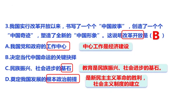 第一单元   富强与创新单元复习