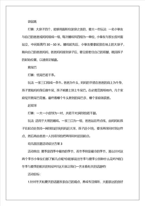 幼儿园主题活动设计方案五篇