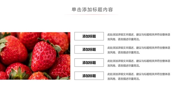 水果草莓园绿色水果农产品种植基地PPT模板