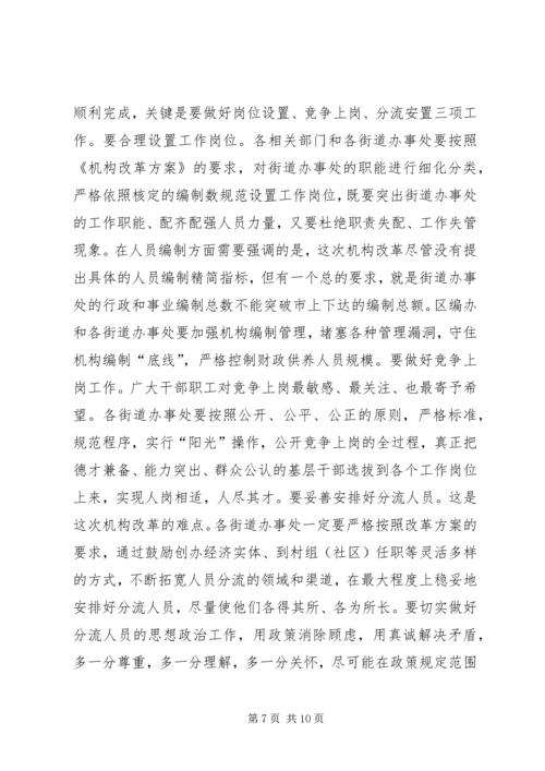 区街道改革动员大会发言.docx