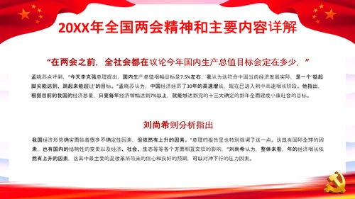 党课之两会报告解读PPT课件