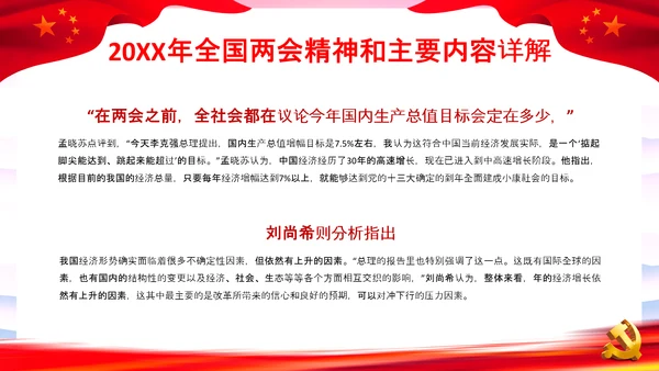 党课之两会报告解读PPT课件