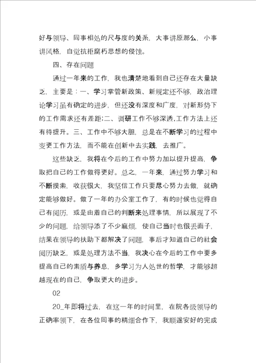 办公室主任个人工作总结