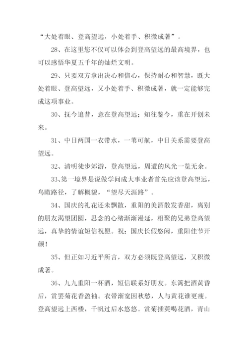 登高望远的意思.docx