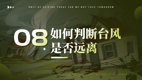 台风来袭，防台风安全教育培训通用PPT模版