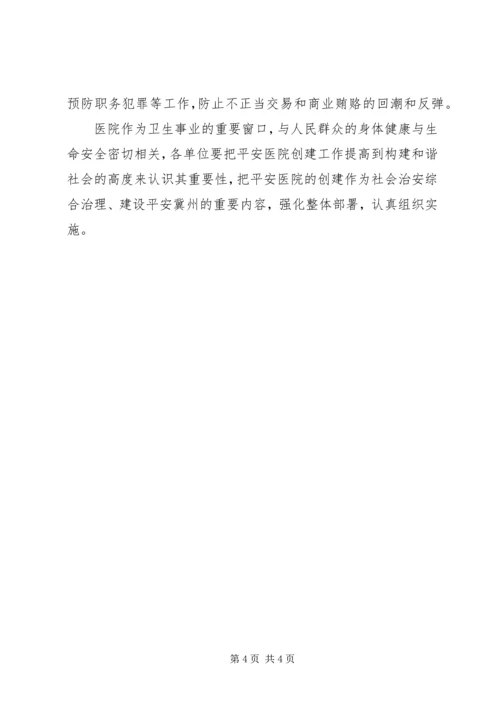 平安工作计划合集六篇.docx