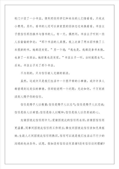 2022信任的作文34
