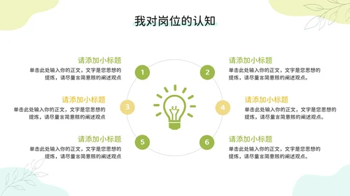 小清新试用期实习转正述职申请汇报