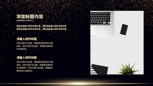 星空小金人公司典礼通用PPT模板