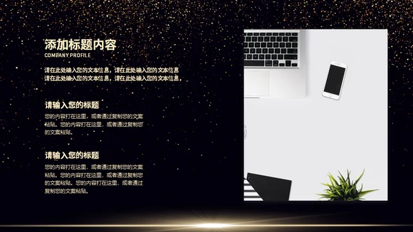 星空小金人公司典礼通用PPT模板