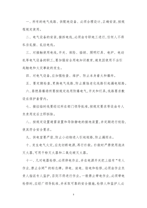 电工操作管理制度3篇.docx