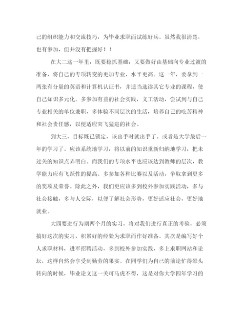 精编之学习计划书的范文.docx