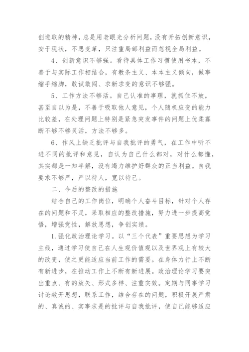 学校意识形态领域存在的问题及整改措施精选5篇.docx