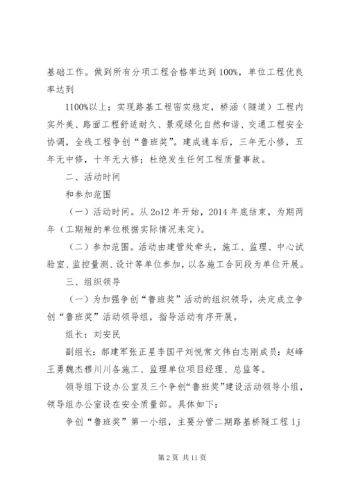 鲁班奖实施方案.docx