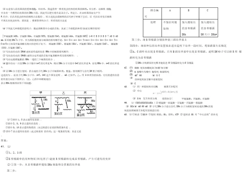 基因的本质和基因的表达测试题