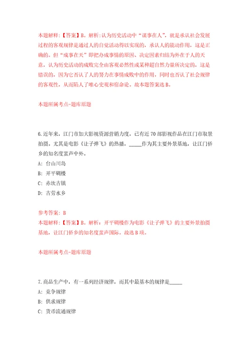 2021年12月浙江金华义乌市中心医院医共体稠城院区协议人员招考聘用2人押题卷第4卷