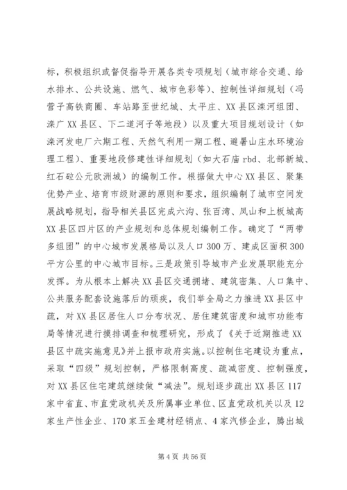 市长到市城乡规划局调研心得体会.docx