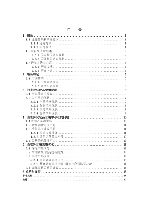 16市营1班江丽梅论文定稿.docx