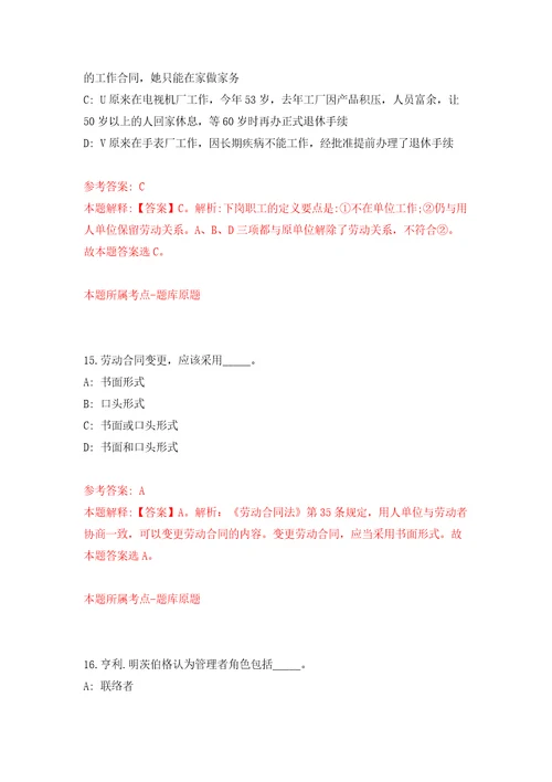 浙江丽水松阳县工商联招考聘用见习大学生2人模拟试卷含答案解析2