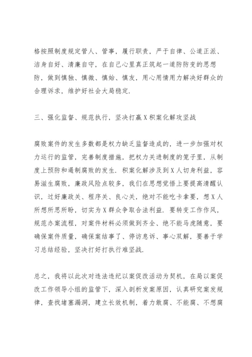 以案促改专题民主生活会发言稿大全10篇.docx