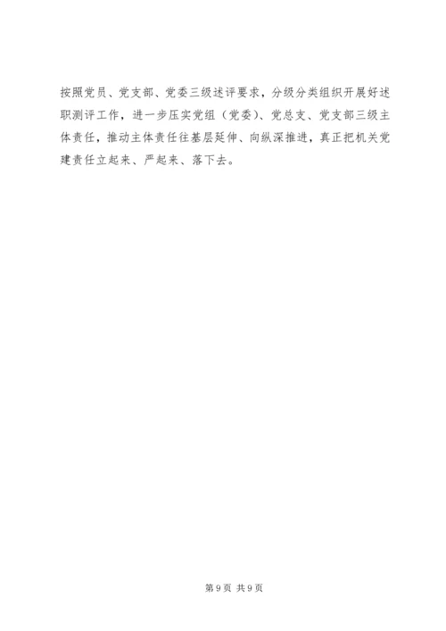 市直机关“三抓一促”活动安排部署会议讲话稿.docx