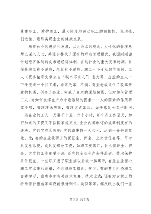 关于企业劳资矛盾问题的思考.docx