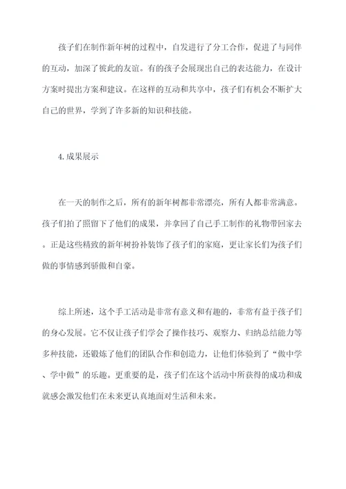 幼儿园大班手工新年树总结