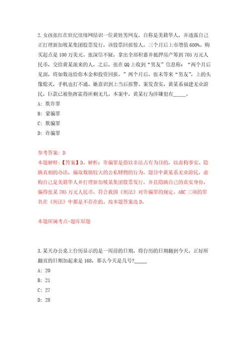 2022浙江杭州萧山人才服务有限公司公开招聘见习训练实习生2人模拟考核试卷含答案4