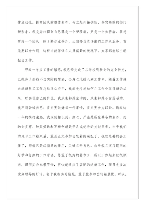 公司员工个人工作总结