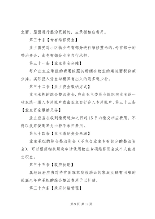 老旧小区综合整治室外工程规划方案 (2).docx