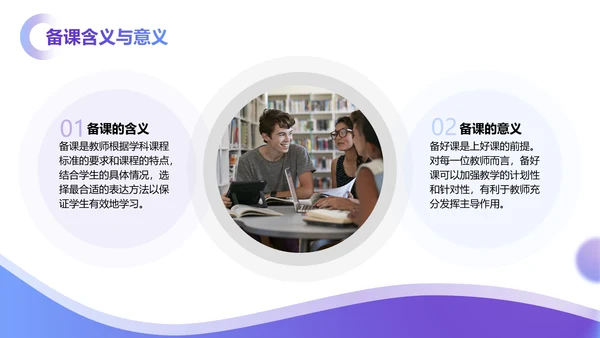 教育教学培训学校一起教学PPT模板