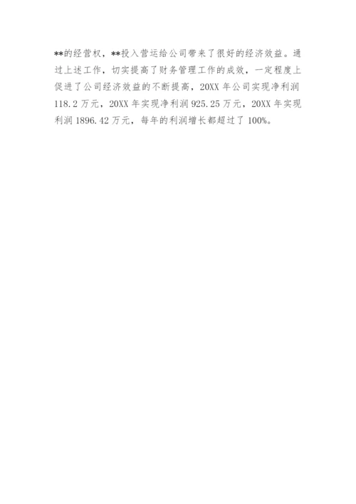 申报高级会计师的述职报告.docx