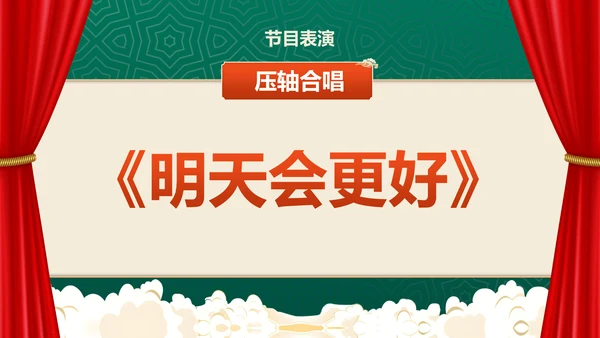 绿色国潮风元旦晚会PPT模板