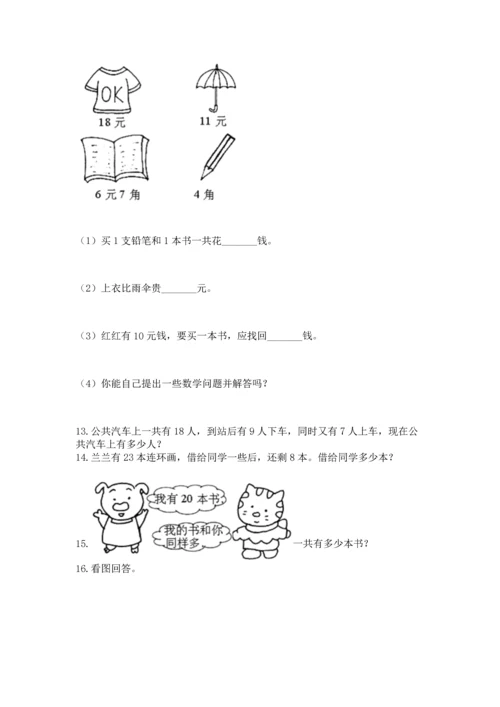 一年级下册数学解决问题100道含完整答案（夺冠系列）.docx